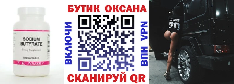 БУТИРАТ бутандиол  маркетплейс формула  Велиж 