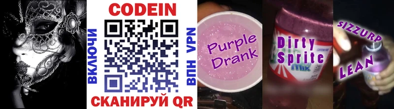 сколько стоит  Велиж  Кодеиновый сироп Lean Purple Drank 